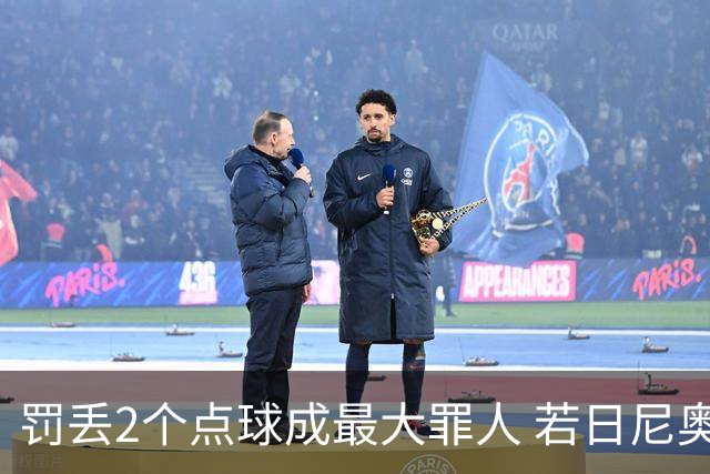 罚丢2个点球成最大罪人 若日尼奥：我一辈子的痛